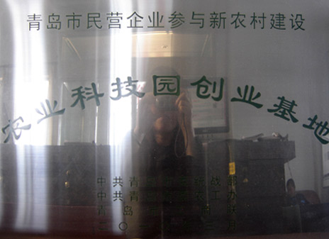 農業科技園創業基地